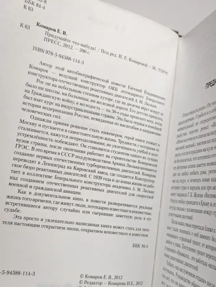 Придумайте что-нибудь!