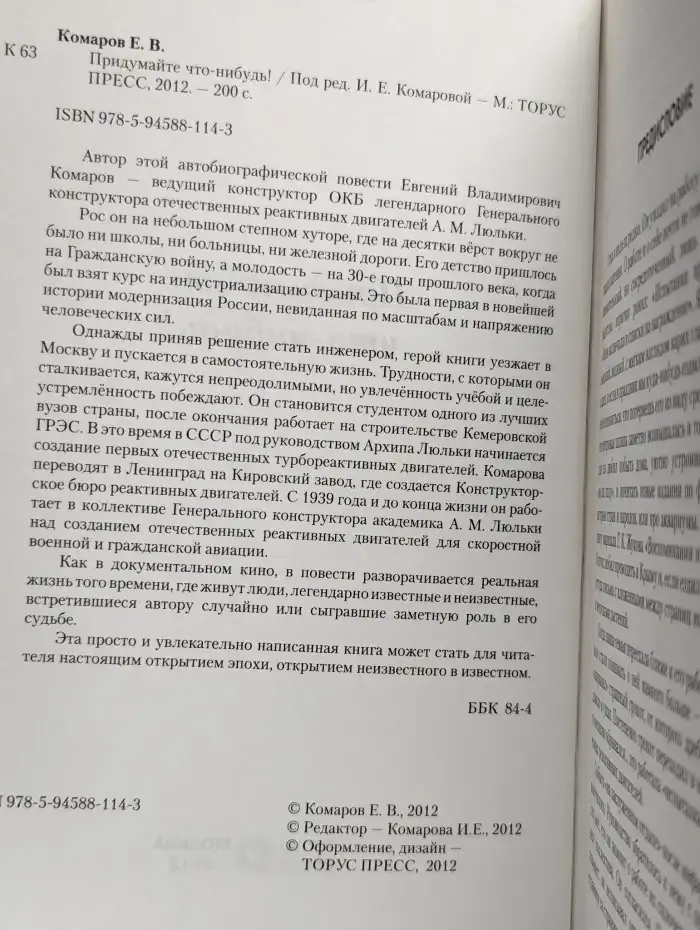 Придумайте что-нибудь!