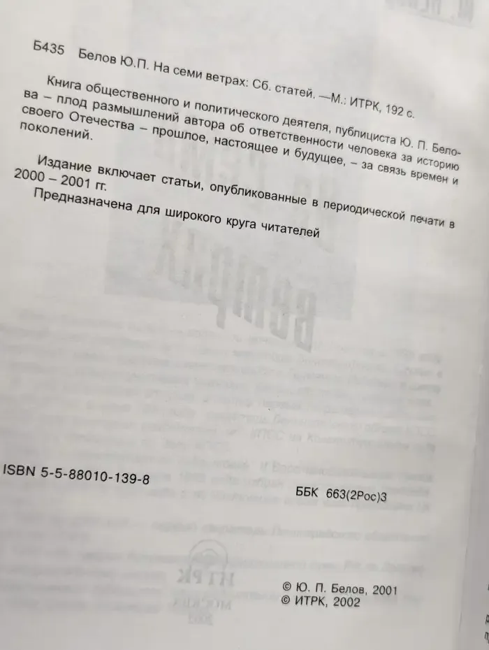 На семи ветрах