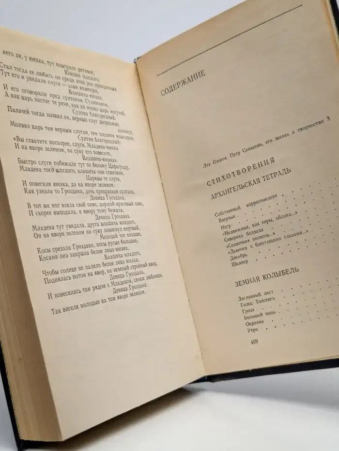 Петр Семынин. Избранное