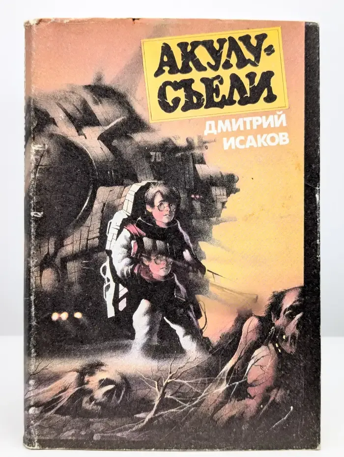 Акулу - съели