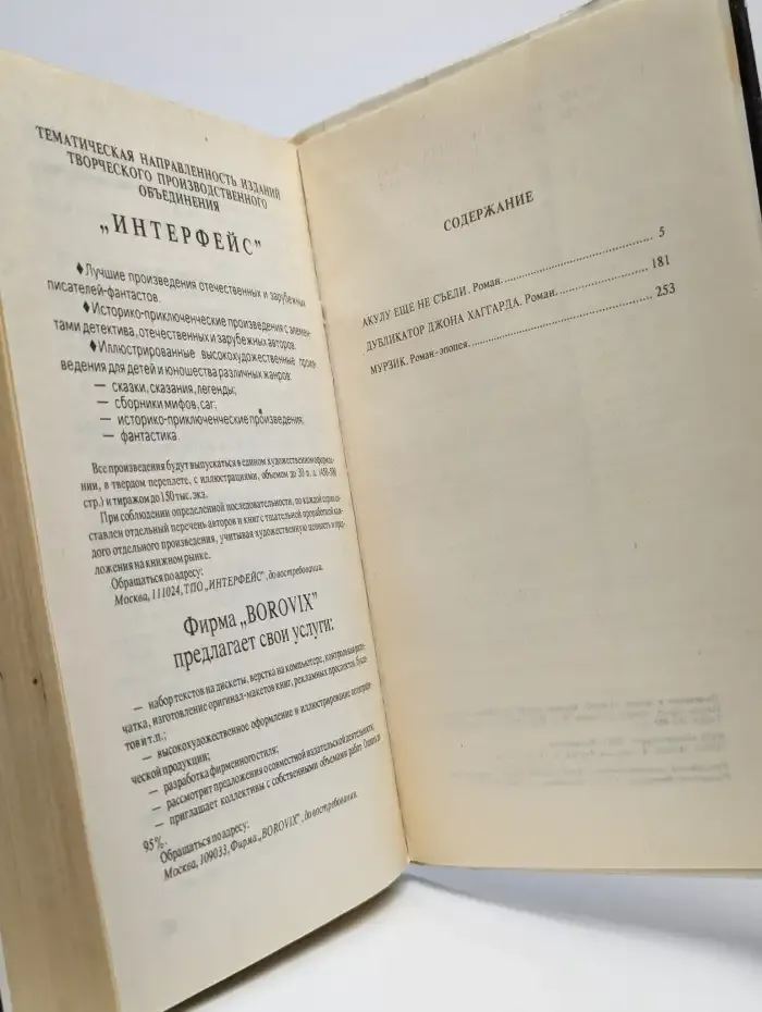 Акулу - съели