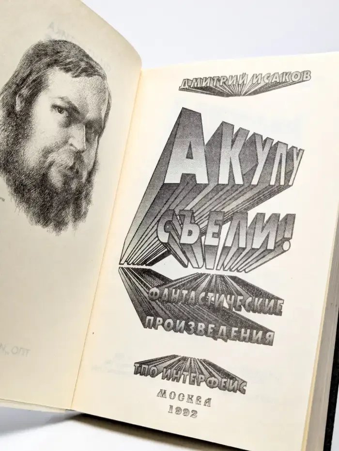 Акулу - съели