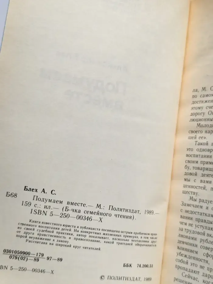 Подумаем вместе