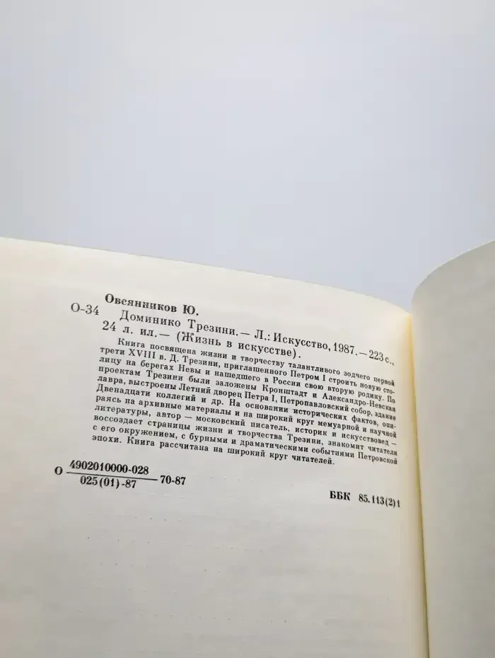 Доминико Трезини