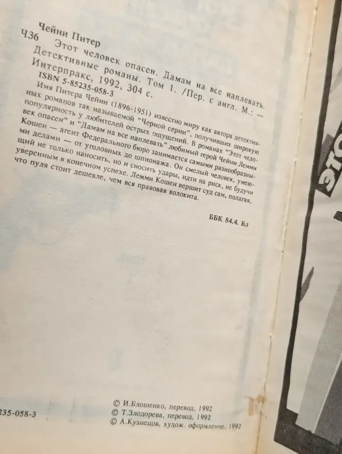 Этот человек опасен. Дамам на все наплевать