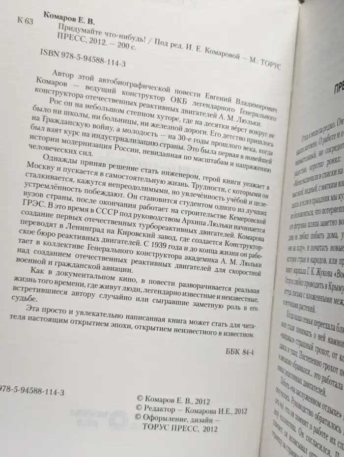 Придумайте что-нибудь!