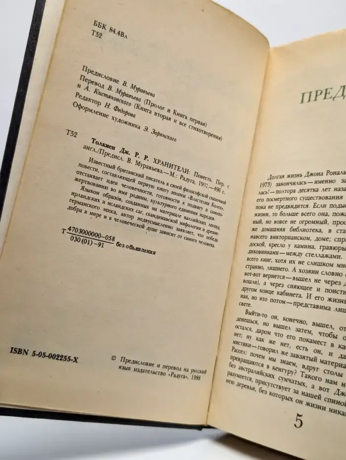 Хранители