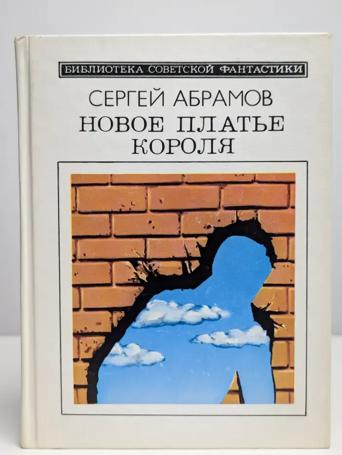 Новое платье короля
