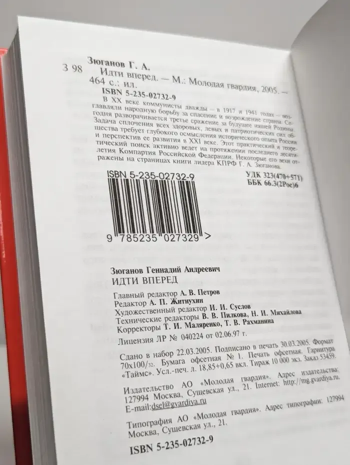 Идти впeред