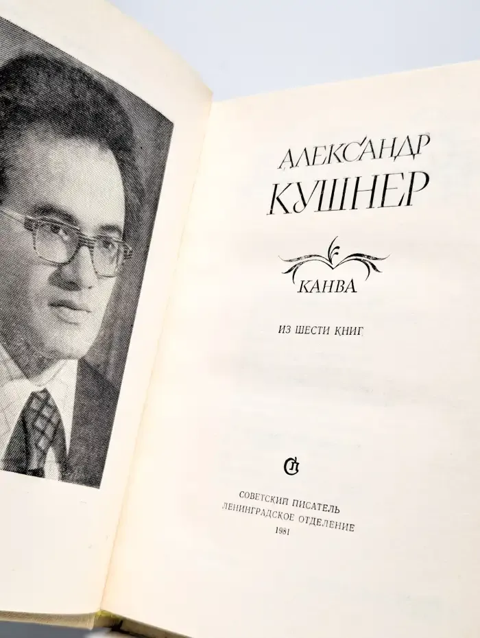 Канва