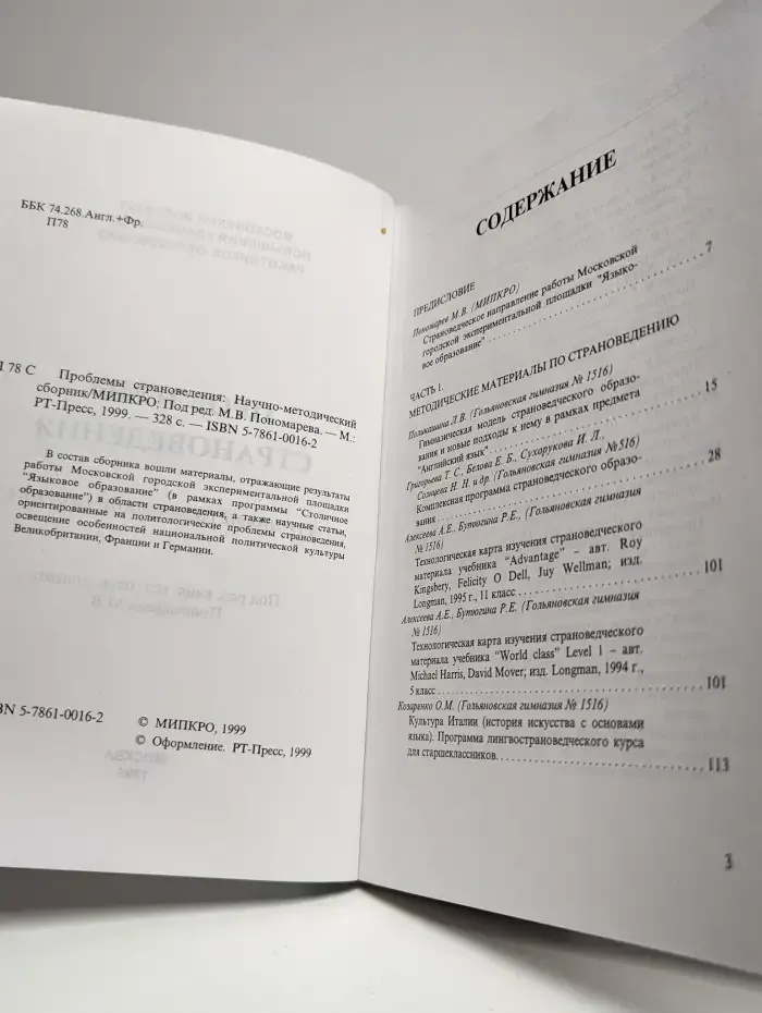 Проблемы страноведения