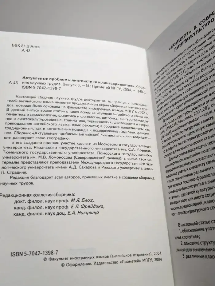 Актуальные проблемы английской лингвистики и лингводидактики