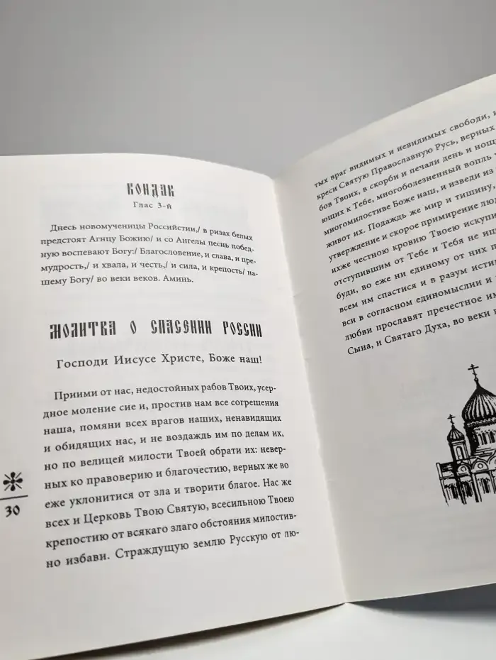 Мистическое значение российских мучеников