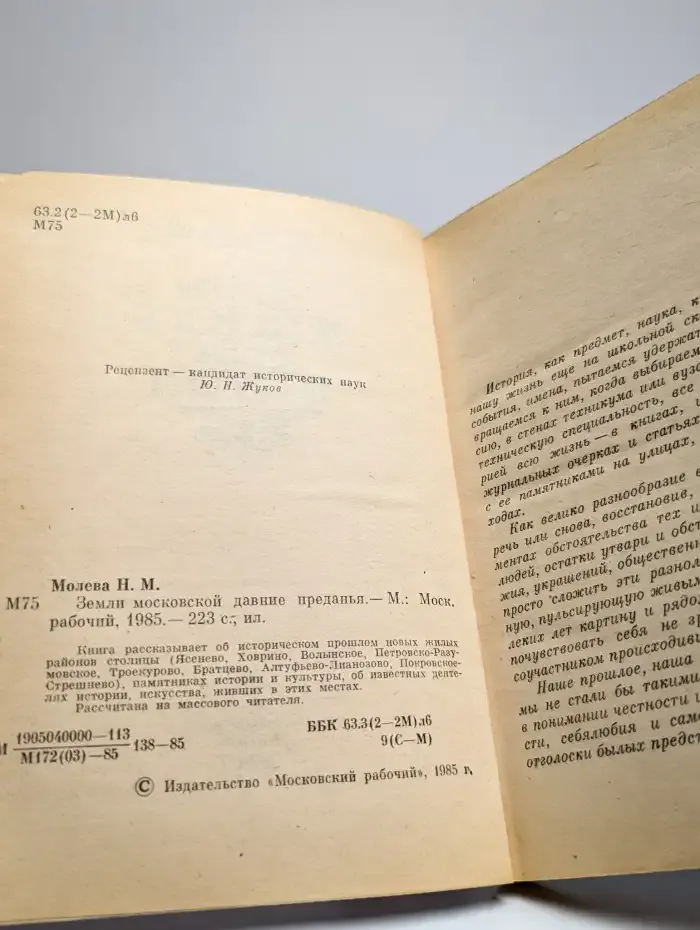 Земли московской давние преданья