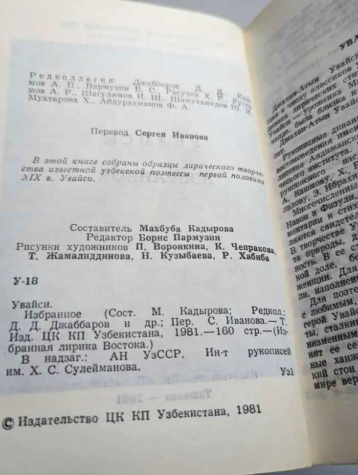 Увайси. Избранное