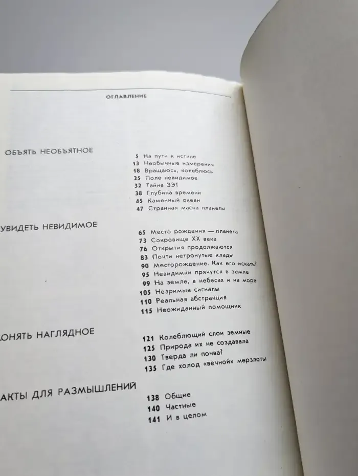 Планета загадок