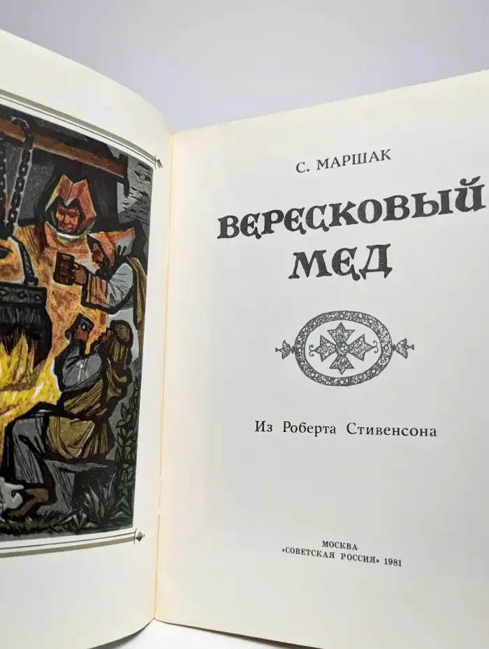 Вересковый мед