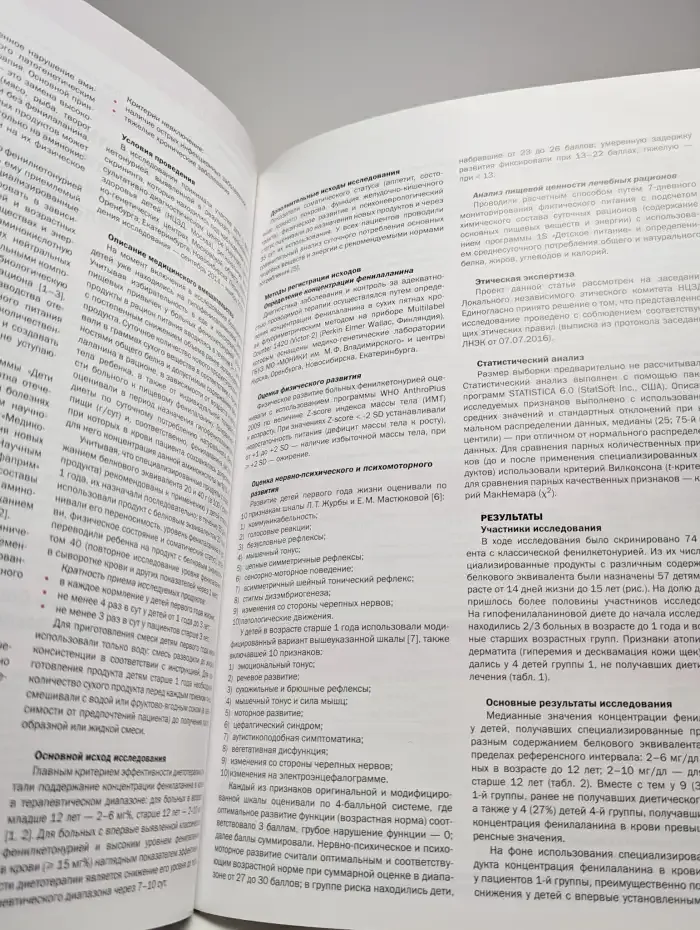 Педиатрическая фармакология. Выпуск №3/2016. Том 13