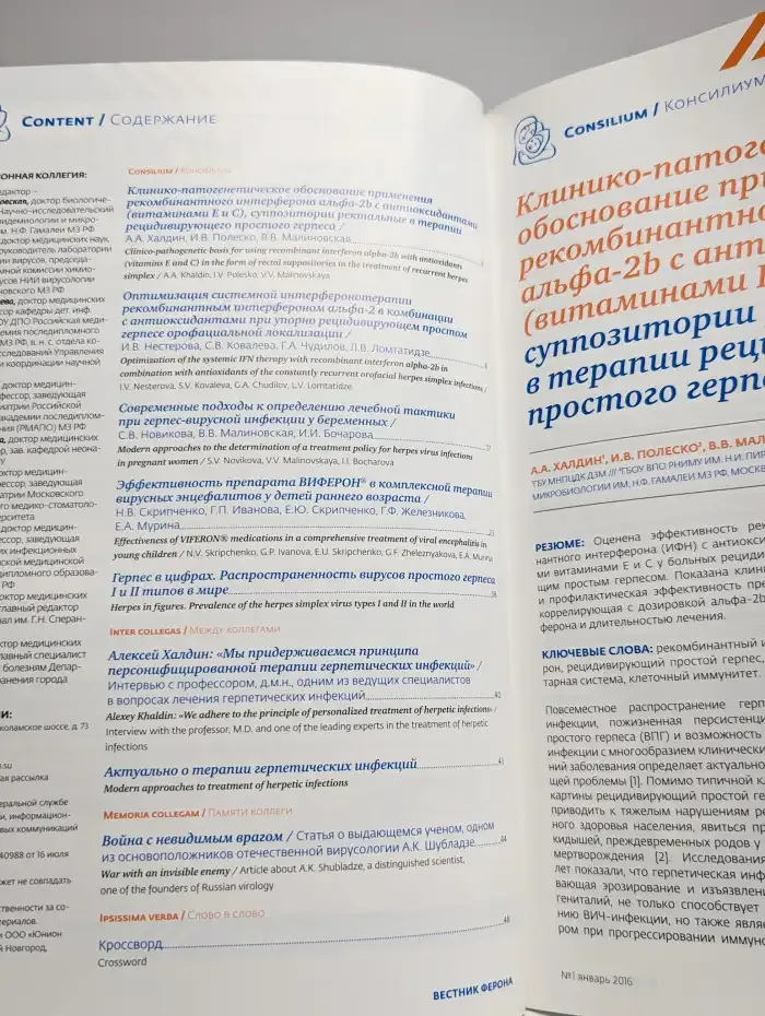 Вестник Ферона №1, 2016