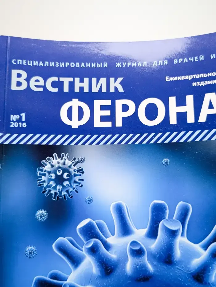 Вестник Ферона №1, 2016