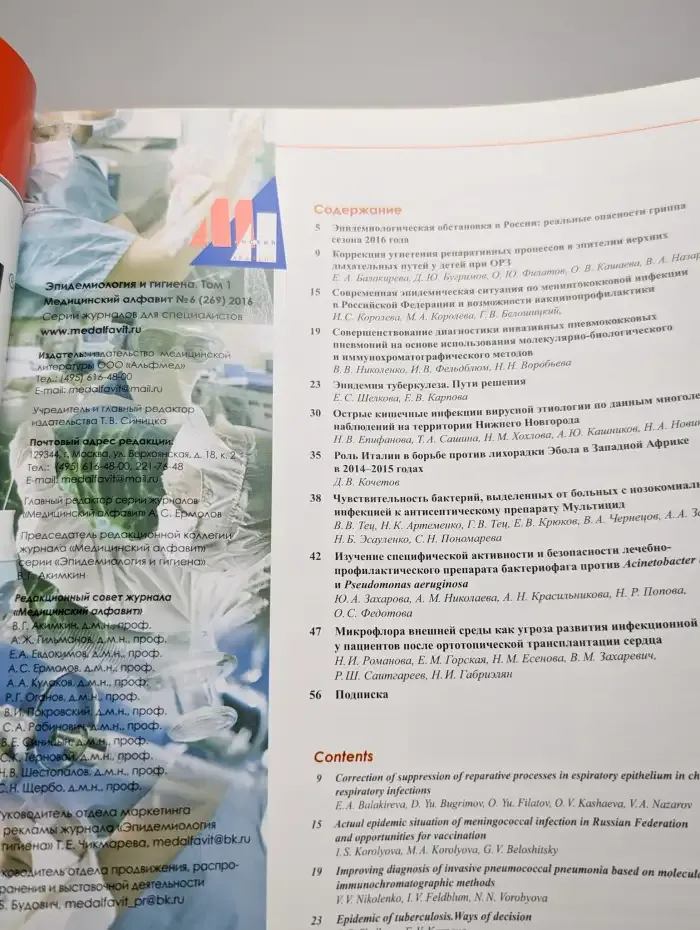 Медицинский алфавит. Эпидемиология и гигиена. Том 1