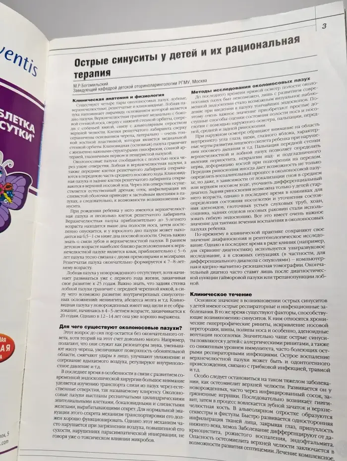 Педиатрия. Consilium Medicum. №1, 2002