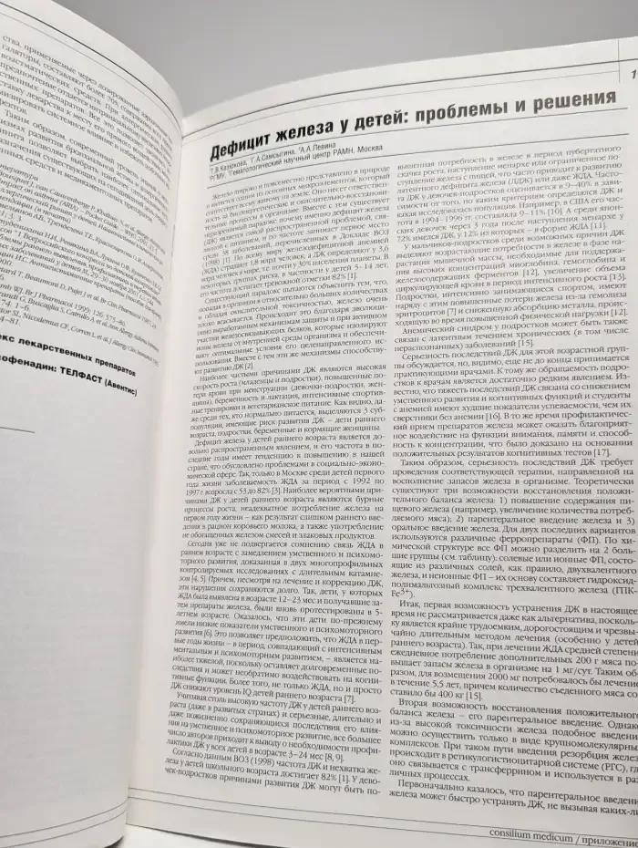 Педиатрия. Consilium Medicum. №1, 2002