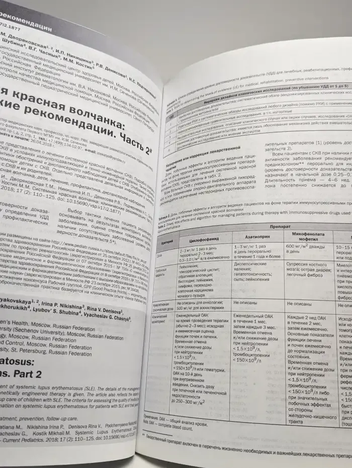 Журнал Вопросы современной педиатрии. Том 17. Номер 2. 2018