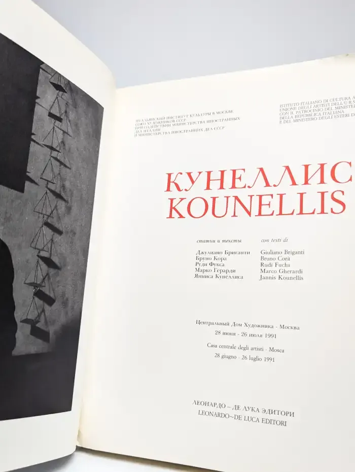 Каталог выставки Янниса Кунеллиса