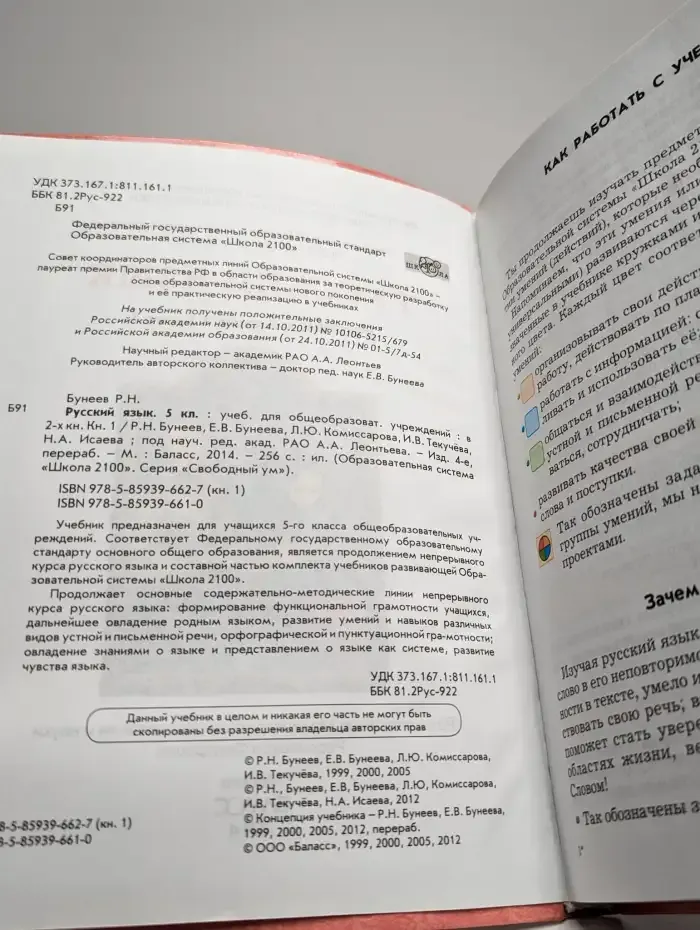 Учебник. Русский язык. 5 класс. Книга 1