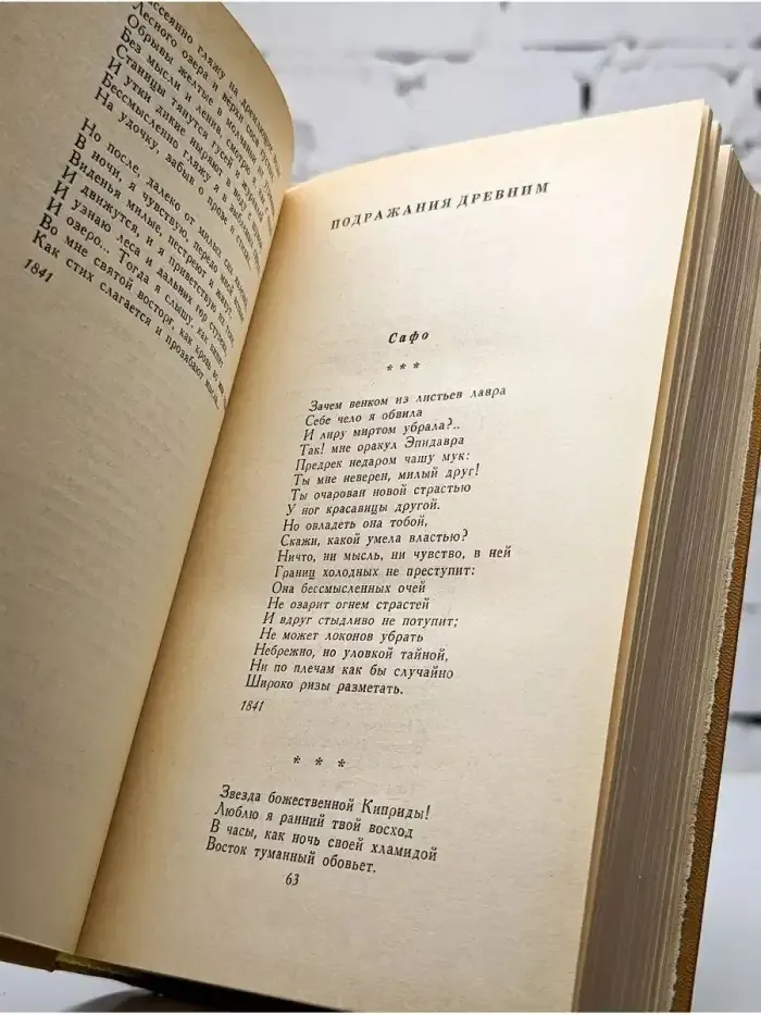 А. Н. Майков. Сочинения в двух томах.  Том 1