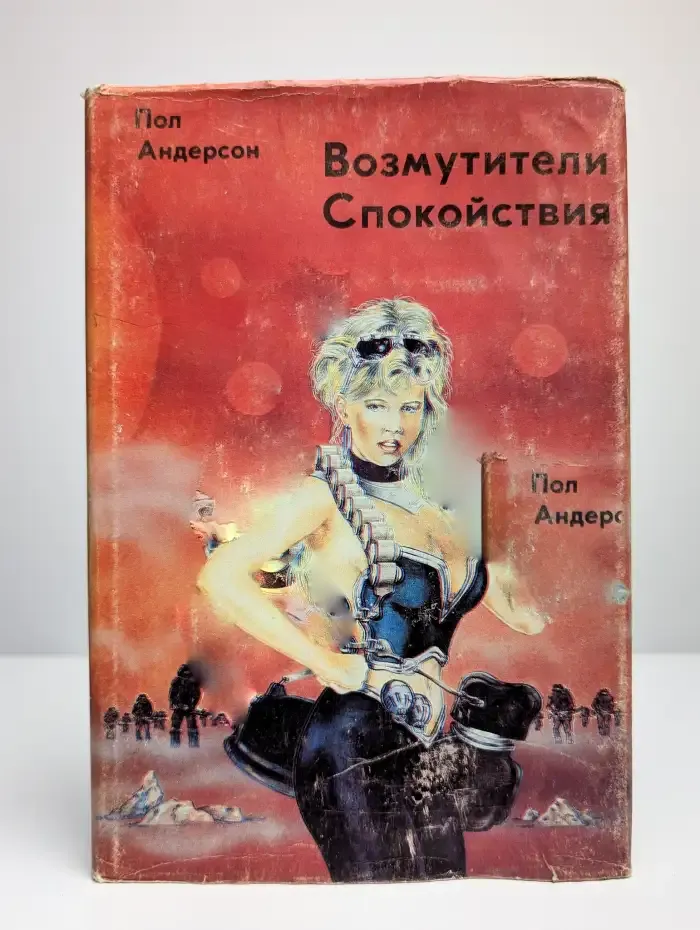 Возмутители спокойствия