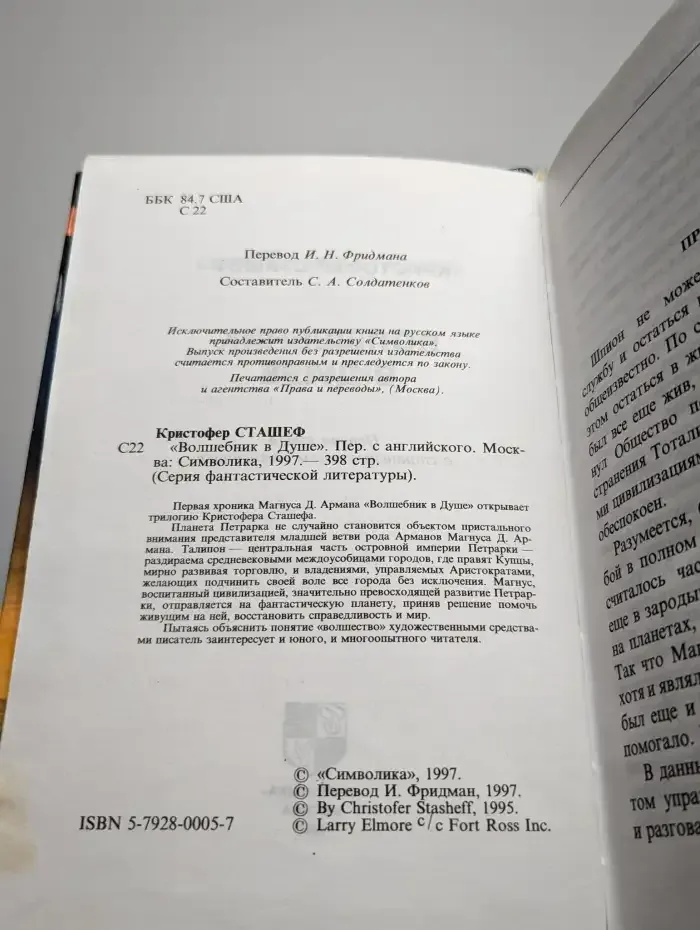 Волшебник в Душе