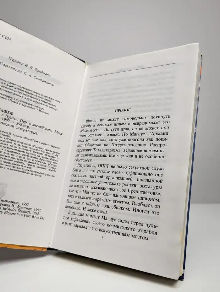 Волшебник в Душе