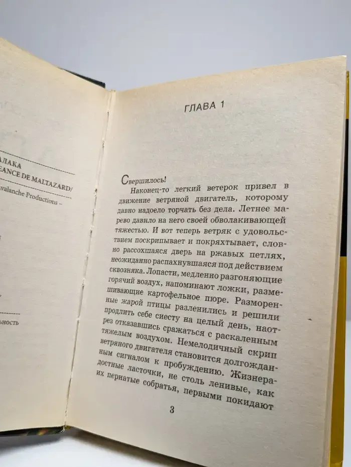 Артур и месть Урдалака. Книга 3
