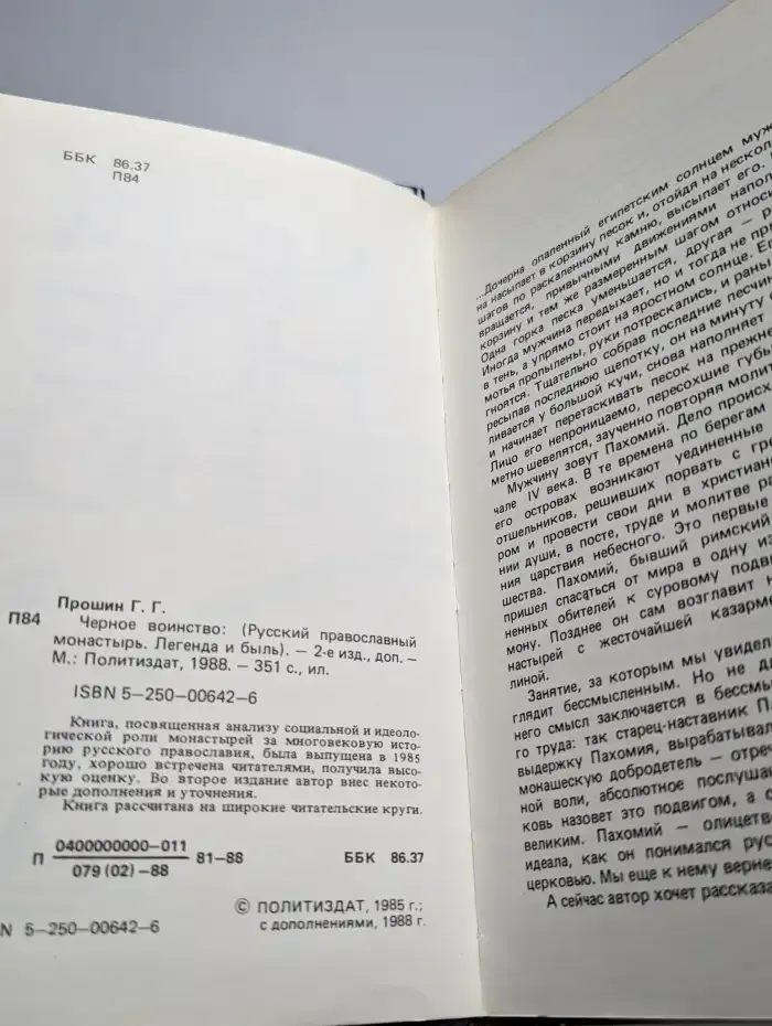 Черное воинство