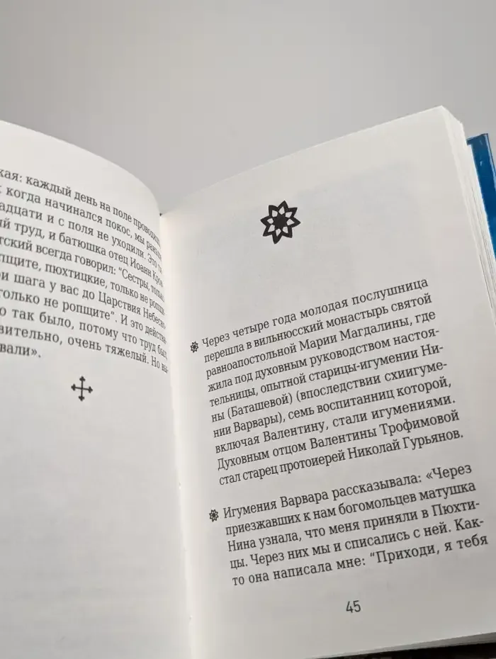 На страже веры Игумения Варвара (Трофимова)