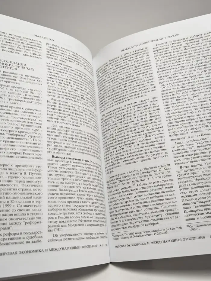 Мировая экономика и международные отношения. № 11, 2004