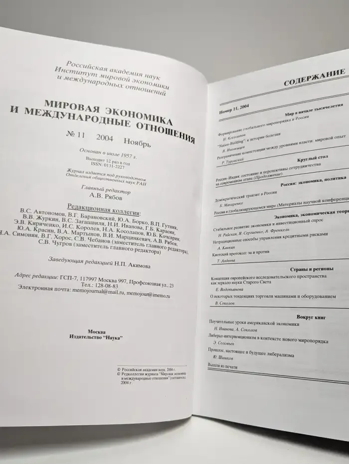 Мировая экономика и международные отношения. № 11, 2004