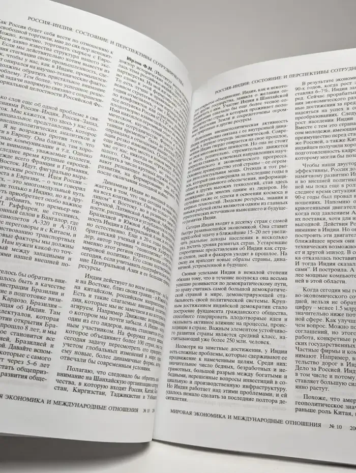 Мировая экономика и международные отношения №10, 2004