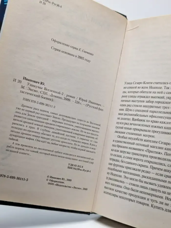 Уникумы Вселенной-2