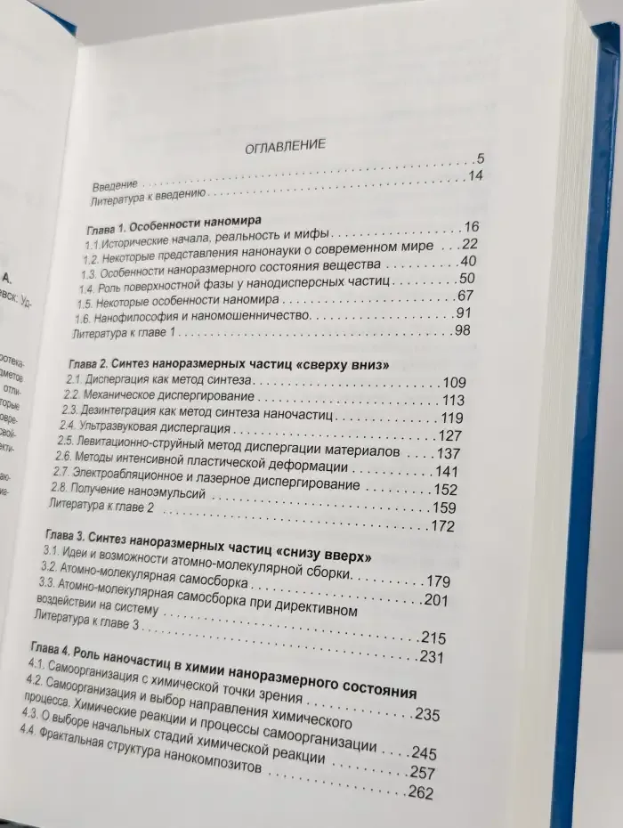Основы синтеза наноразмерных частиц и плёнок