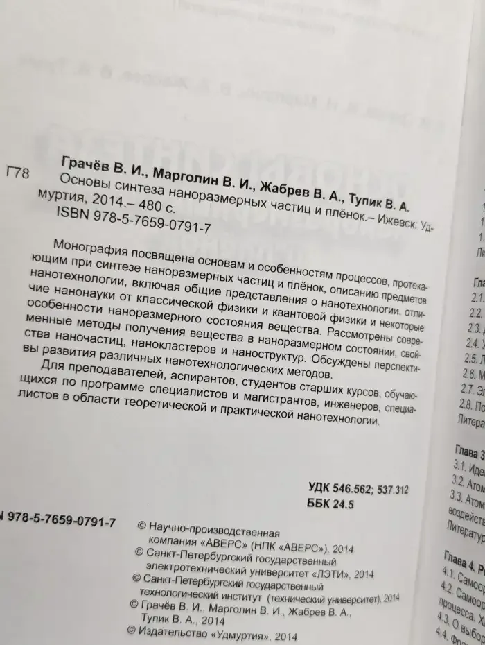 Основы синтеза наноразмерных частиц и плёнок