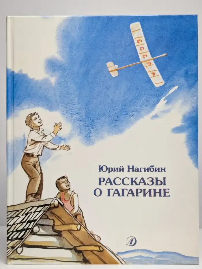 Рассказы о Гагарине