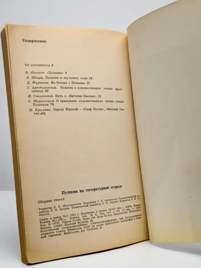 Пушкин на литературной эстраде
