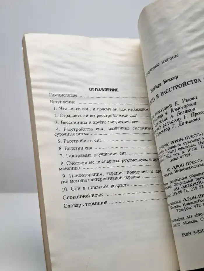 Бессонница и расстройства сна