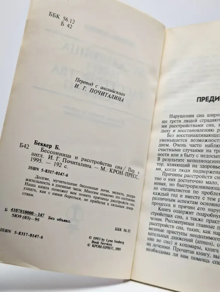 Бессонница и расстройства сна