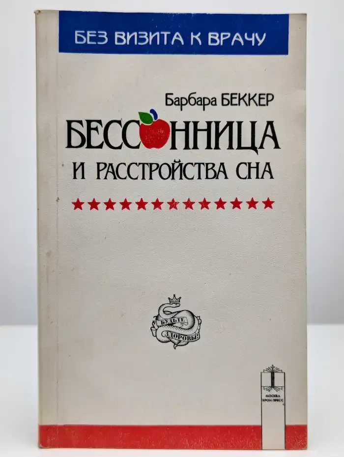 Бессонница и расстройства сна