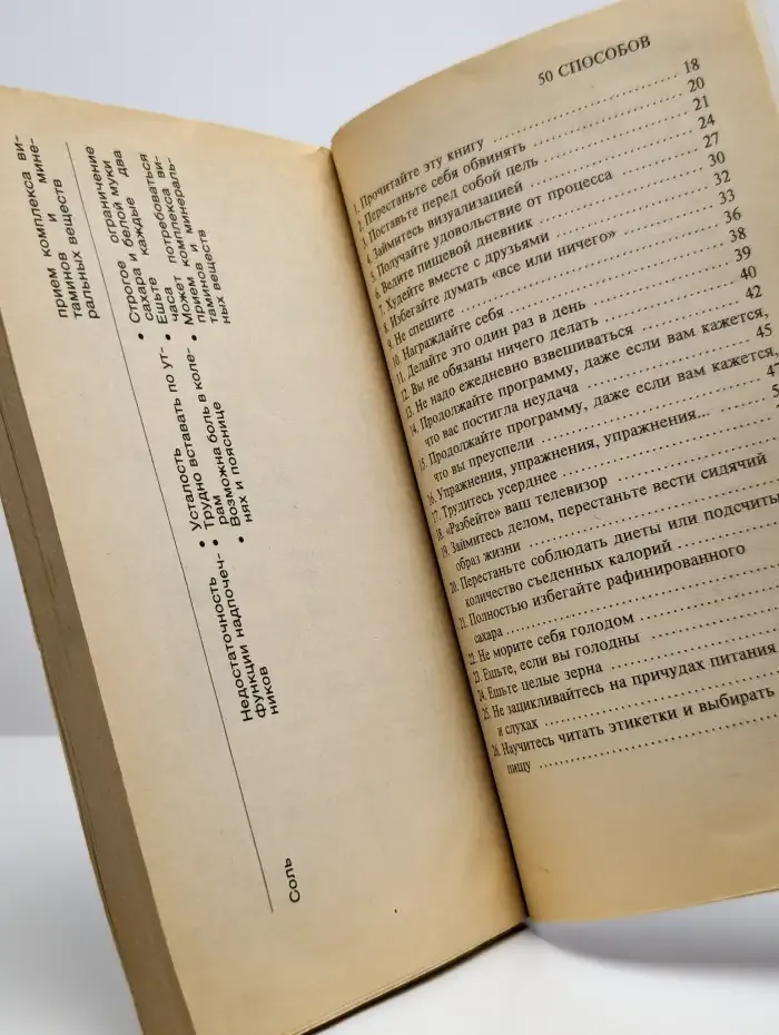 50 способов похудеть